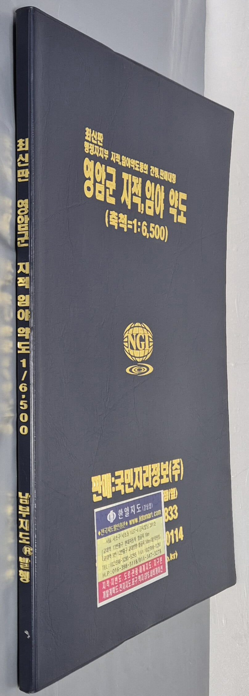 최신판 영암군 지적, 임야 약도 (축척:1/6,500) - 남부지도