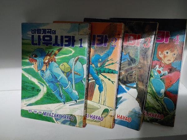 바람계곡의 나우시카?1-4 권 전4권 세트  MIYAZAKI HAYAO?(지은이) |?대원출판사?| 1995년 3월