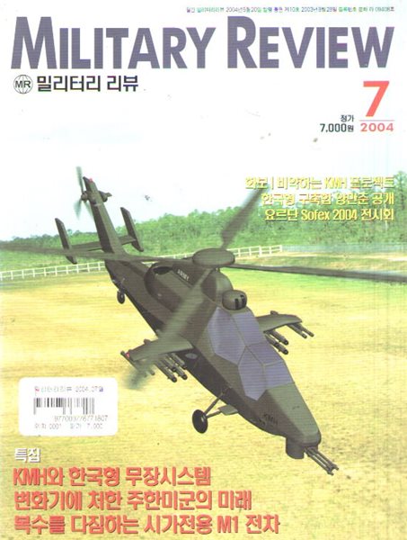 MILITARY REVIEW 2004/7월/특집.KMH와 한국형 무장시스템 