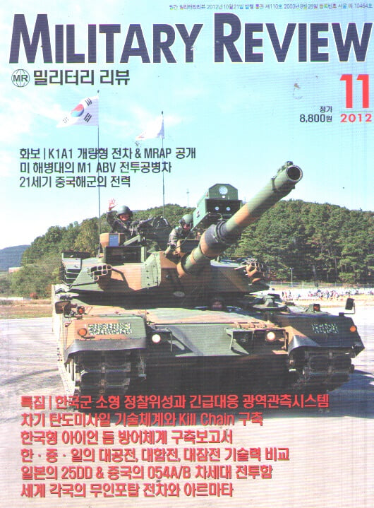 MILITARY REVIEW 2012/11월/특집.한국군 선제타격 체계와 한.중.일 수상함 기술 