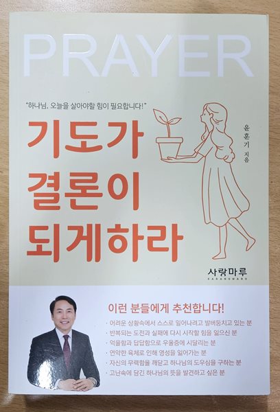 기도가 결론이 되게하라