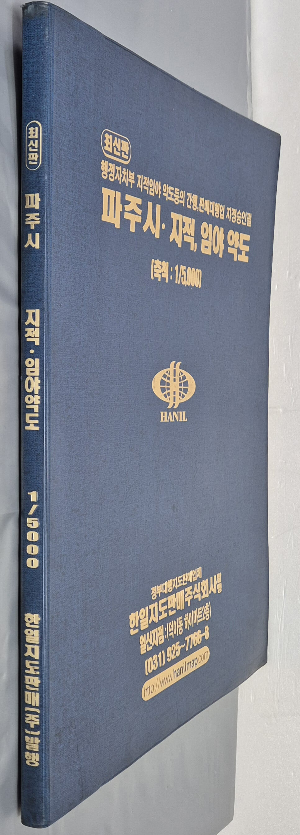 최신판 파주시 지적, 임야 약도 (축척:1/5,000) - 2004년 한일지도판매