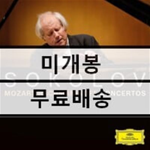 Grigory Sokolov 모차르트 / 라흐마니노프: 피아노 협주곡 (Mozart: Piano Concerto No. 23 / Rachmaninoff: Piano Concerto No. 3) [2LP]