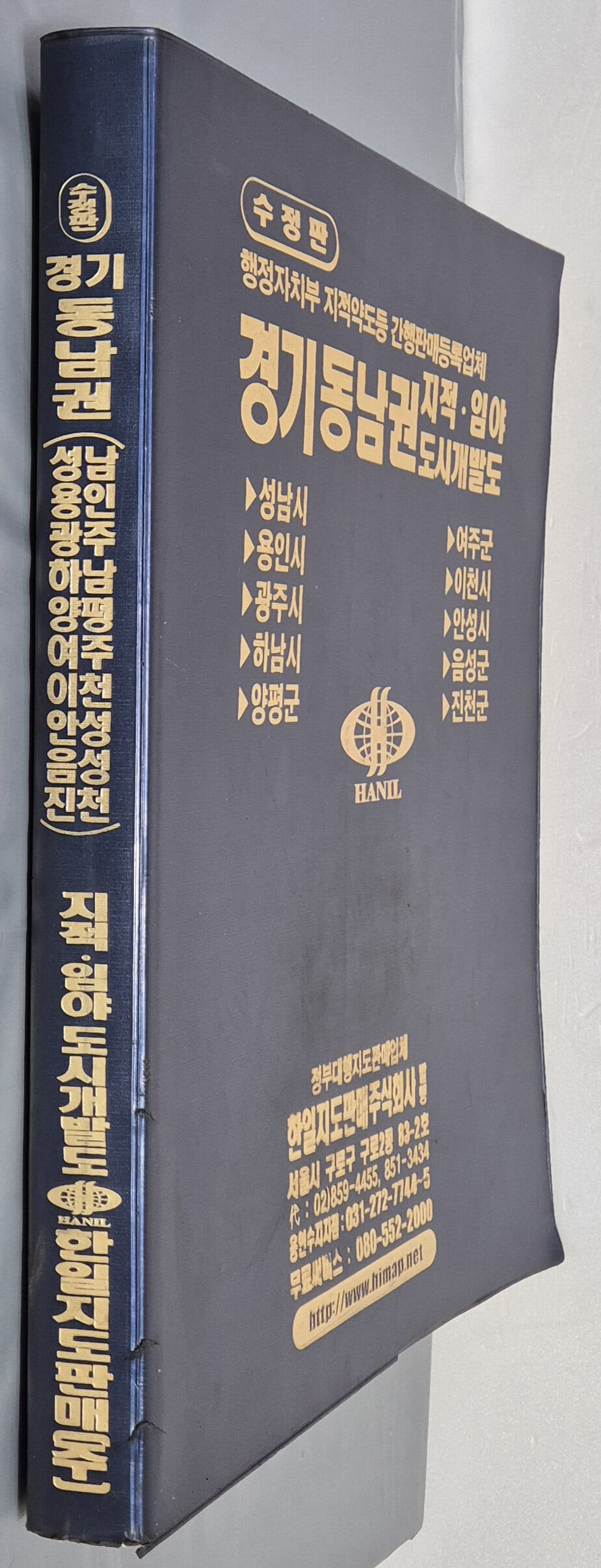 수정판 경기동남권[성남시,용인시,광주시,하남시,양평군,여주군,이천시,안성시,음성군,진천군] 지적, 임야 도시개발도 (축척:1/6,000 · 7,500 · 10,000) - 2008년 한일지도판매