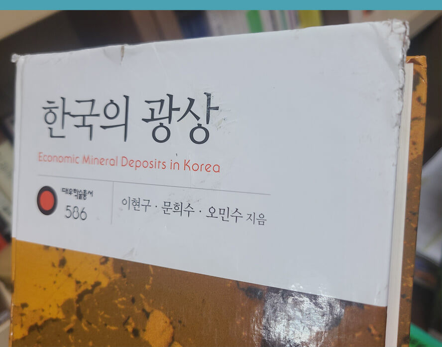 한국의 광상