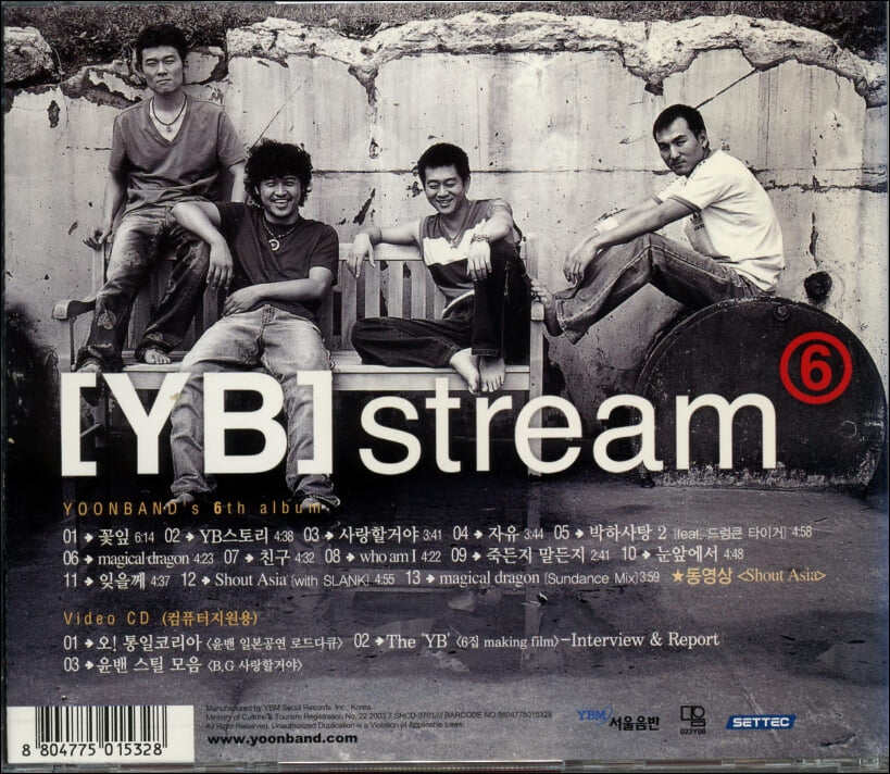 윤도현 밴드 6집 -  YB Stream (2CD)