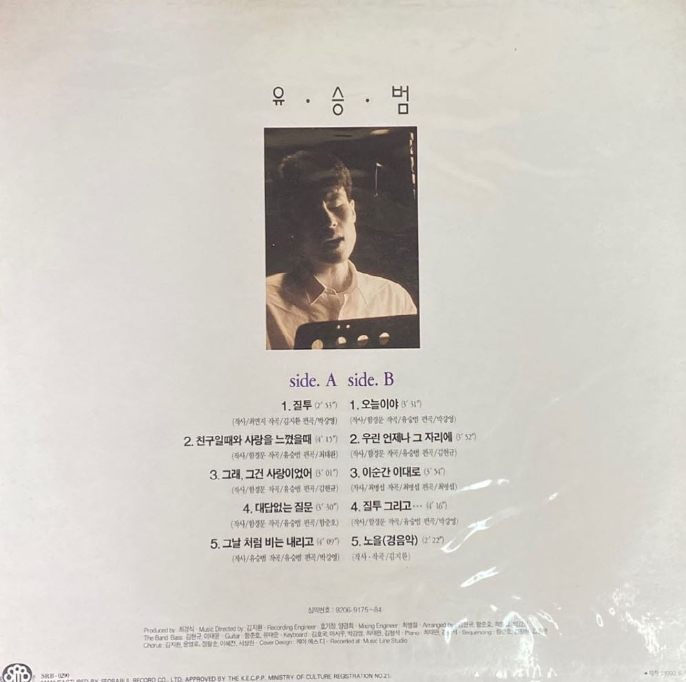 [LP] 질투 (MBC 미니시리즈) - 질투 OST LP [미개봉] [서라벌 SRB-0290]