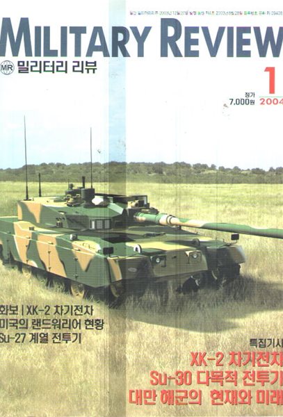 MILITARY REVIEW 2004/1월/특집 XK-2 차기전차