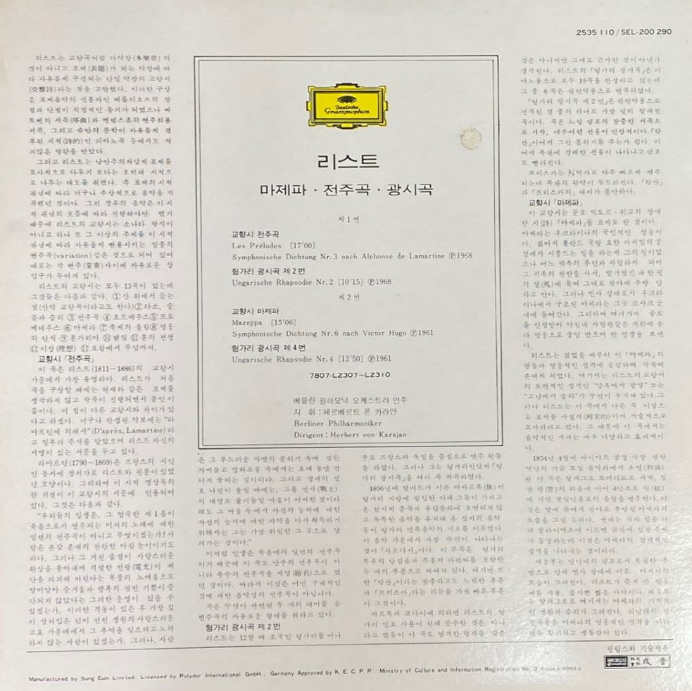 [LP] 카라얀 - Karajan - Liszt Mazeppa,Les Preludes,Ungarische Rhapsodien Nr.2 & 4 LP [성음-라이센스반]