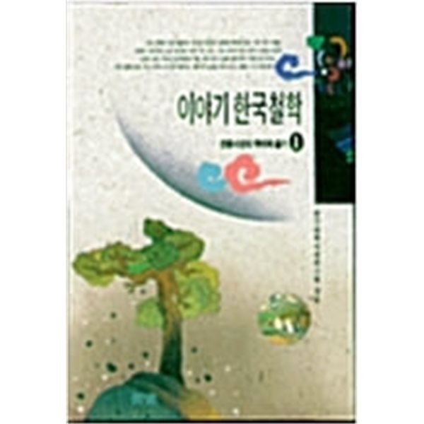 이야기 한국철학 세트(전3권)