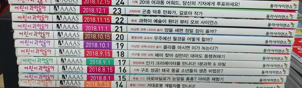 어린이과학동아 2018년 11권 ?- 어린이과학동화   동아사이언스?(지은이)  동아사이언스(잡지)?|?2021년 01월