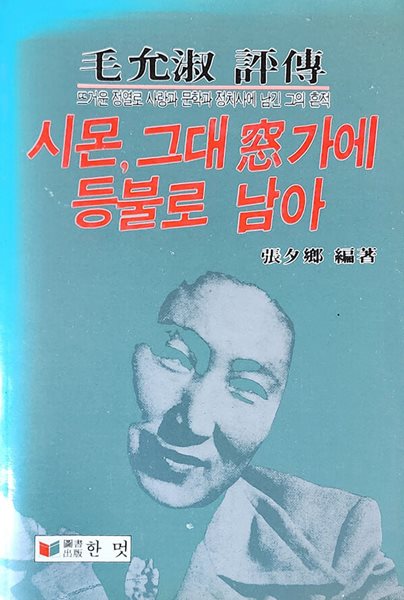 안병욱 희망론 (1982년판)