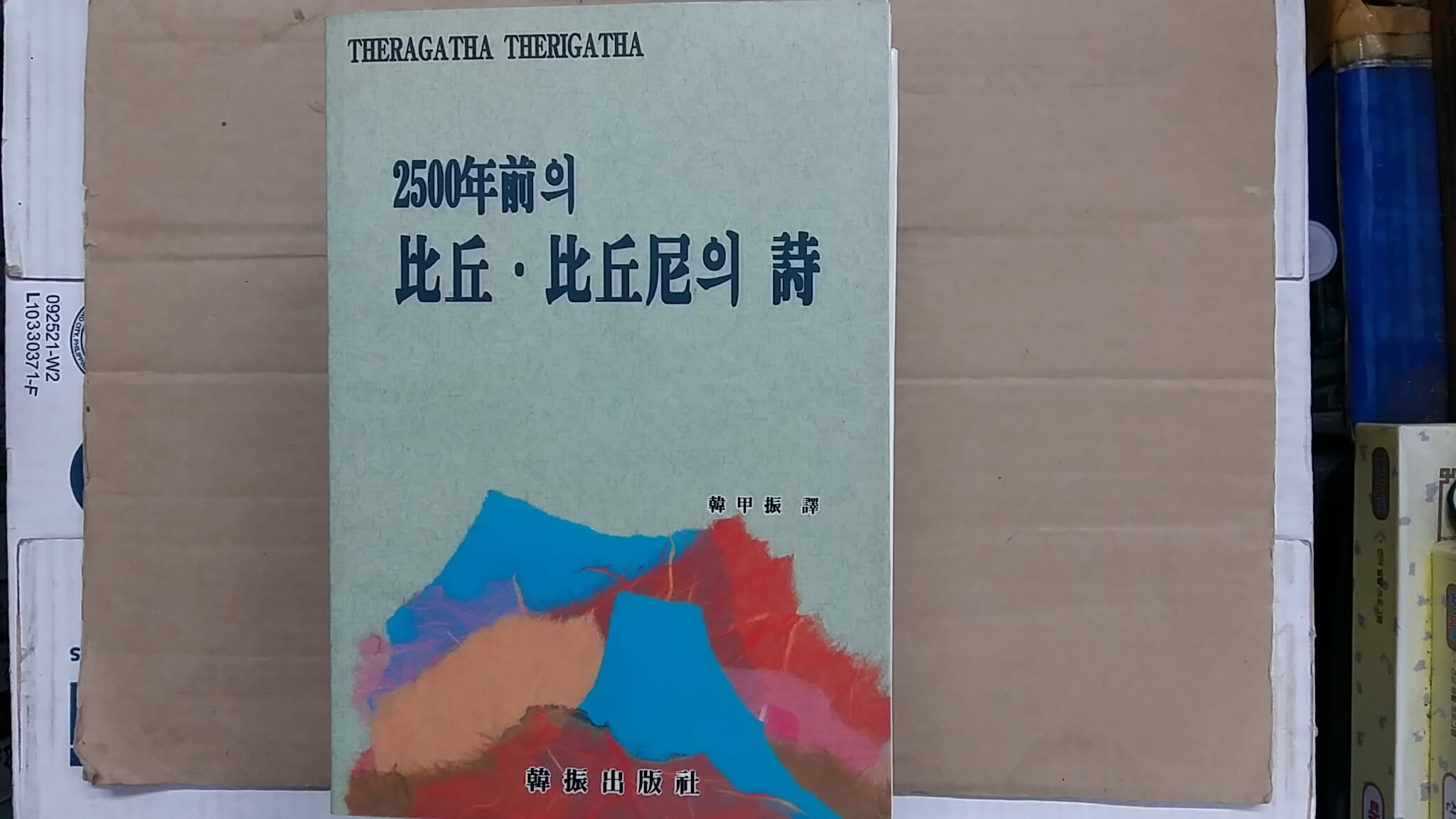 2500년전의 比丘.比丘尼의 詩