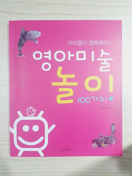 영아미술놀이 100가지