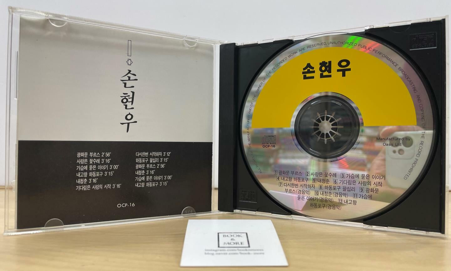 (CD) 손현우 / 사랑은 꽃수레 / 오아시스 / 상태 : 최상 (설명과 사진 참고)