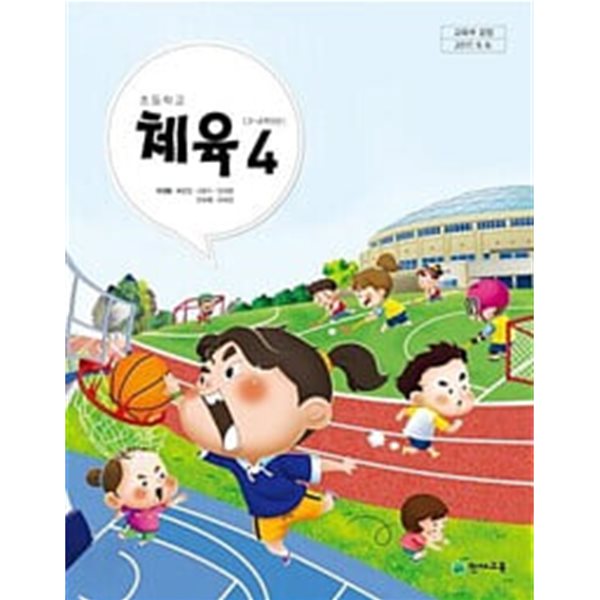 초등학교 체육4 교과서 / 천재교육 / 이대형 / 2024년 초판 7쇄