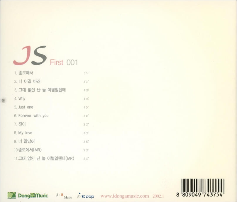 제이에스 (J.S) 1집 - J.S First 001