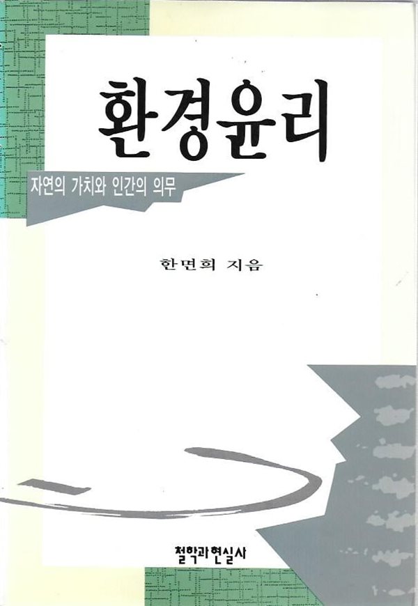 환경윤리