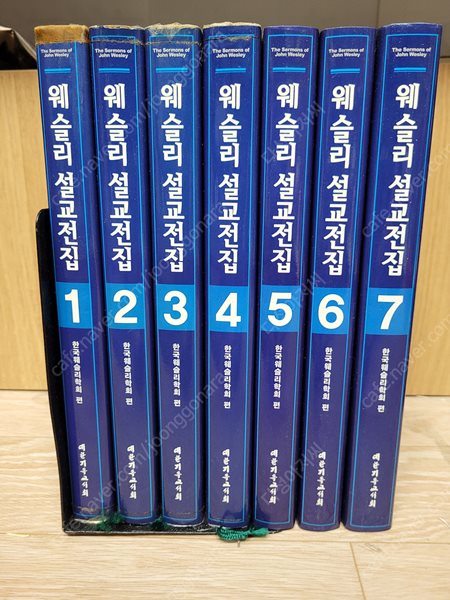 기독교서적))웨슬리 설교전집 - (전7권) 2006년 /양장본/초판/희귀/규격:가로*세로 / 16*23 센티/.1-3 권 형광펜 밑줄친 페이지 잇어요