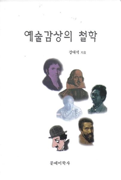 예술감상의 철학