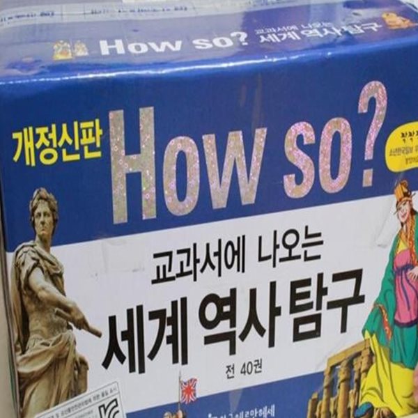 How so? 교과서에 나오는 세계역사탐구
