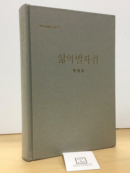 삶의 발자취