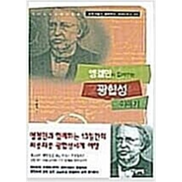 엥겔만이 들려주는 광합성 이야기