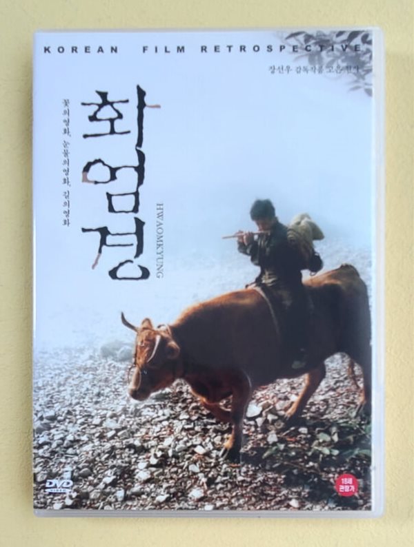 [DVD] 화엄경(HD 텔레시네)