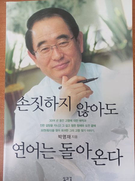 손짓하지 않아도 연어는 돌아온다