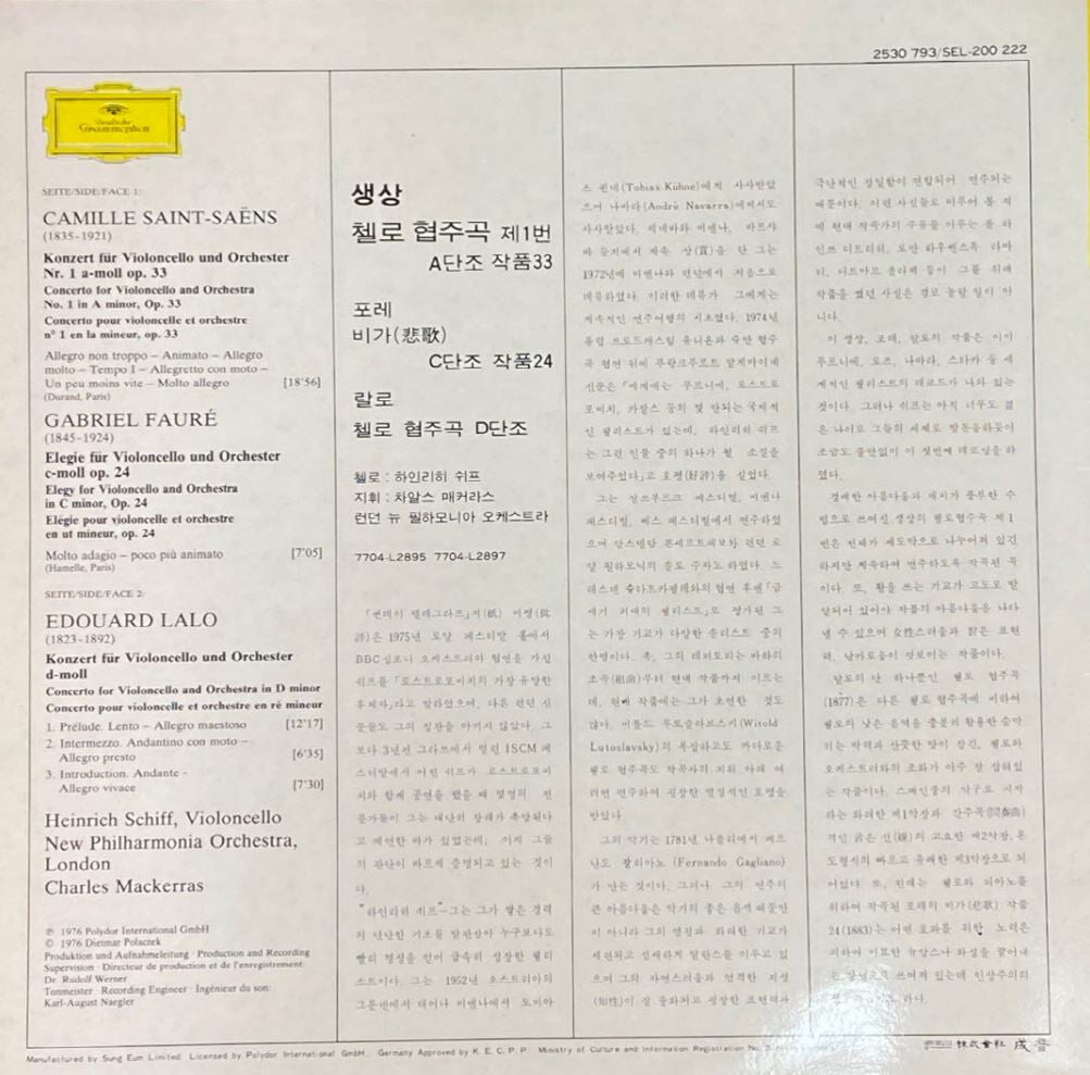 [LP] 하인리히 시프 - Heinrich Schiff - Saint-Saens,Lalo Cello Concerto LP [성음-라이센스반]