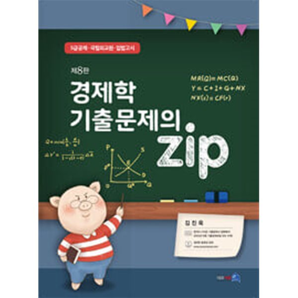 경제학 기출문제의 Zip