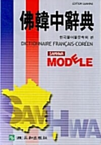 모델 불한중사전 (2003/케이스)