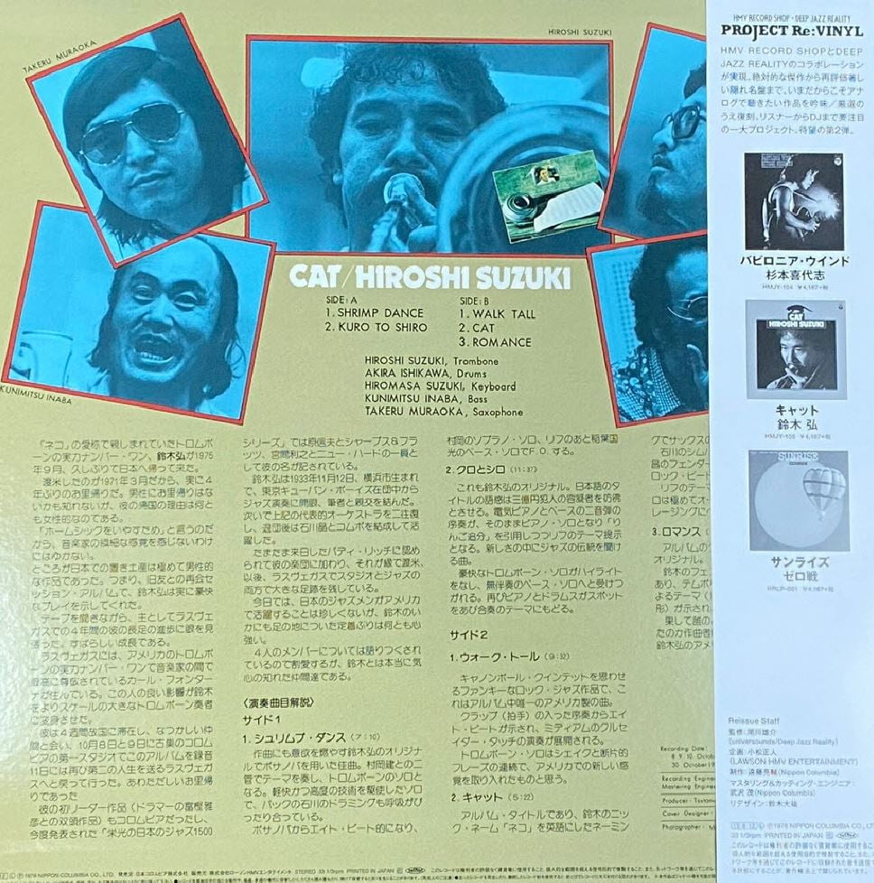 [LP] 스즈키 히로시 - Hiroshi Suzuki - Cat LP [일본반]
