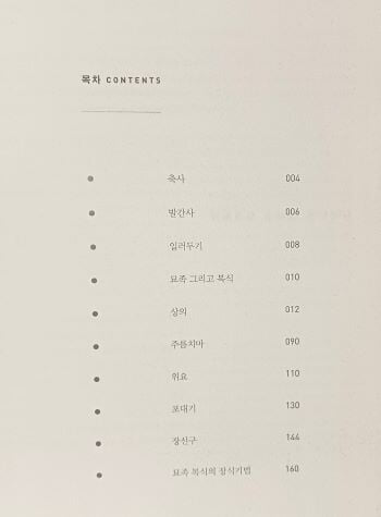 묘족복식특별전 -묘족의 숨결(전통복식)- 서울여자대학교 출판부-220/280/14,  167쪽-