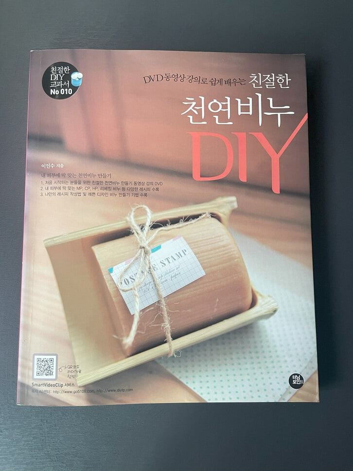 친절한 천연비누 DIY