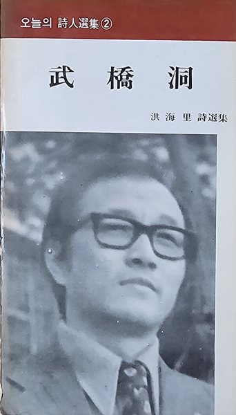 무교동 (1976년초판본)