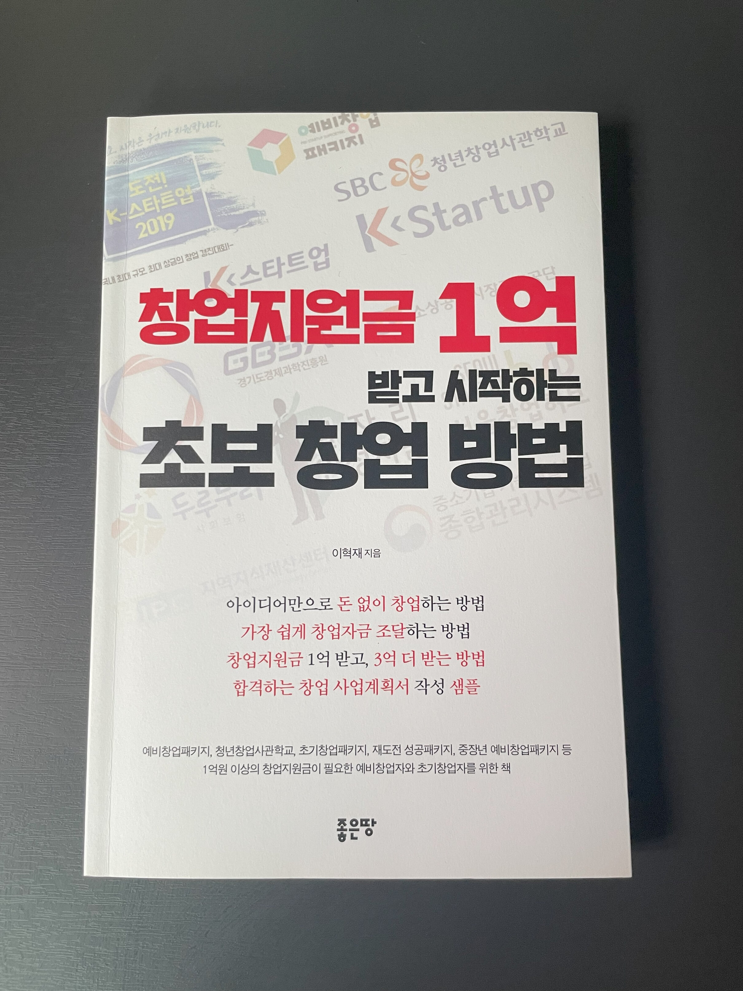 창업지원금 1억 받고 시작하는 초보 창업 방법