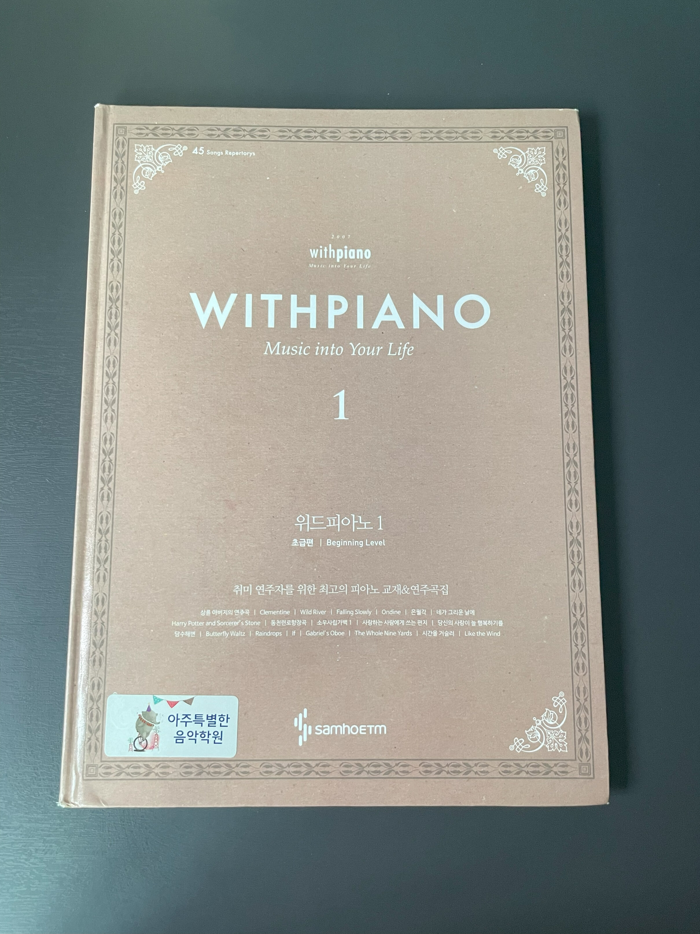 위드피아노 1