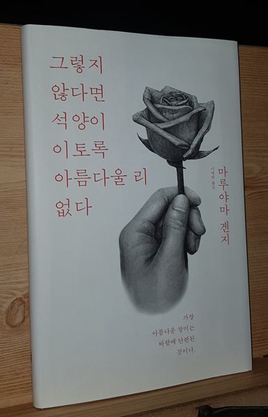 그렇지 않다면 석양이 이토록 아름다울 리 없다