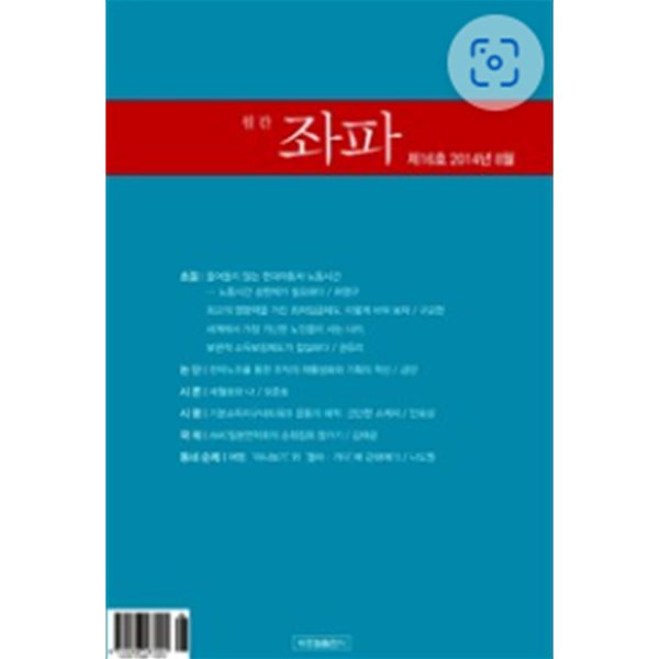 월간 좌파 16호