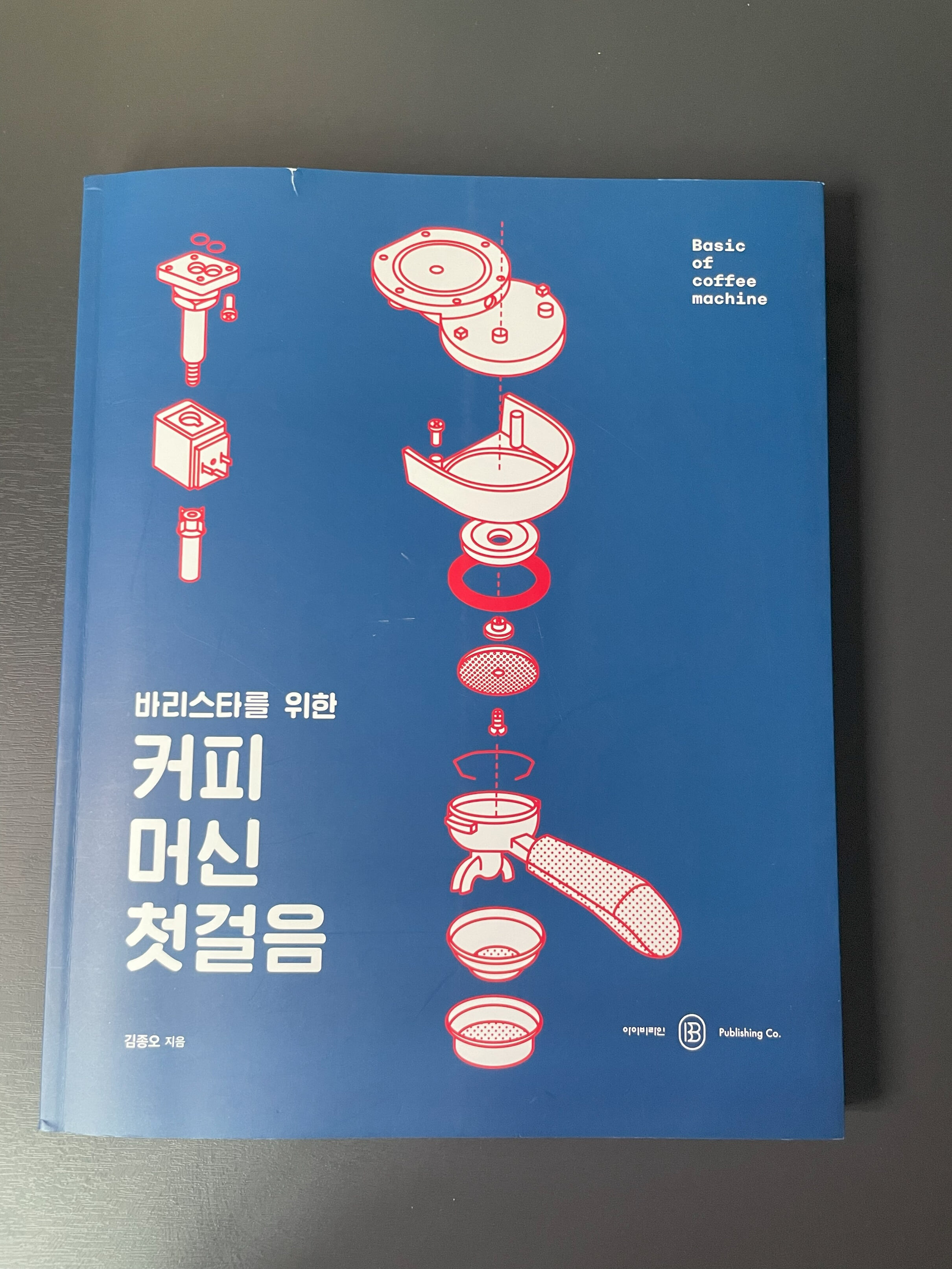 바리스타를 위한 커피머신 첫걸음