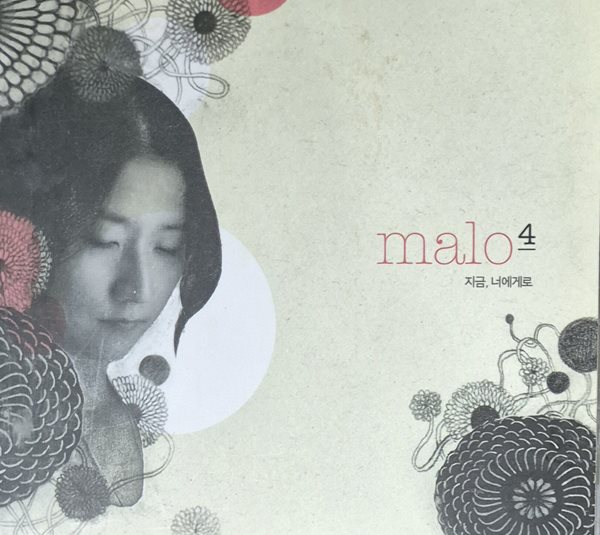 Malo 지금, 너에게로 