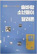 솔바람 소년들이 달려온 길 - 뭉치고 다진 전주고·북중 100년.지은이 재경전주고,북중총동창회.출판사 맥스미디어.2021년 4월 28일 발행.