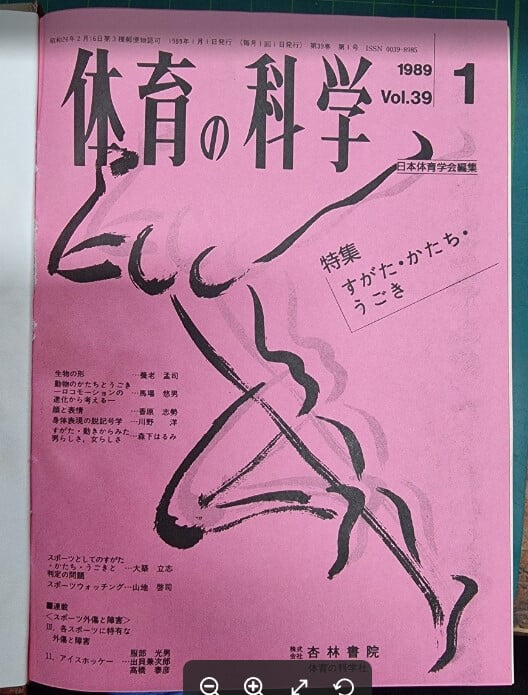체육과학  : VOLUME 21 (1971) ~ 39 (1989) <총19권> / 일본체육학회편집 / 체육과학사 [일어원서] - 실사진과 설명확인요망