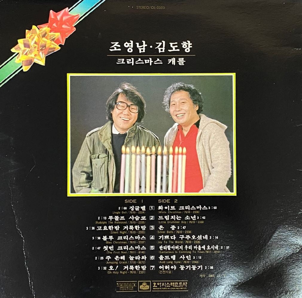 [LP] 조영남,김도향 - 크리스마스 캐롤 LP [오아시스 OL-2553]