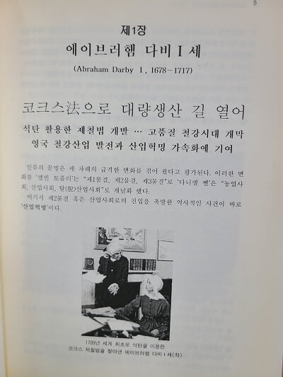 철강사의 위인 