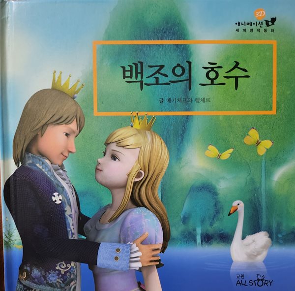 백조의 호수 