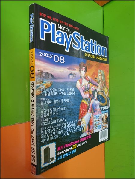 Play Station 월간 플레이스테이션 2002년 8월호(부록없음)