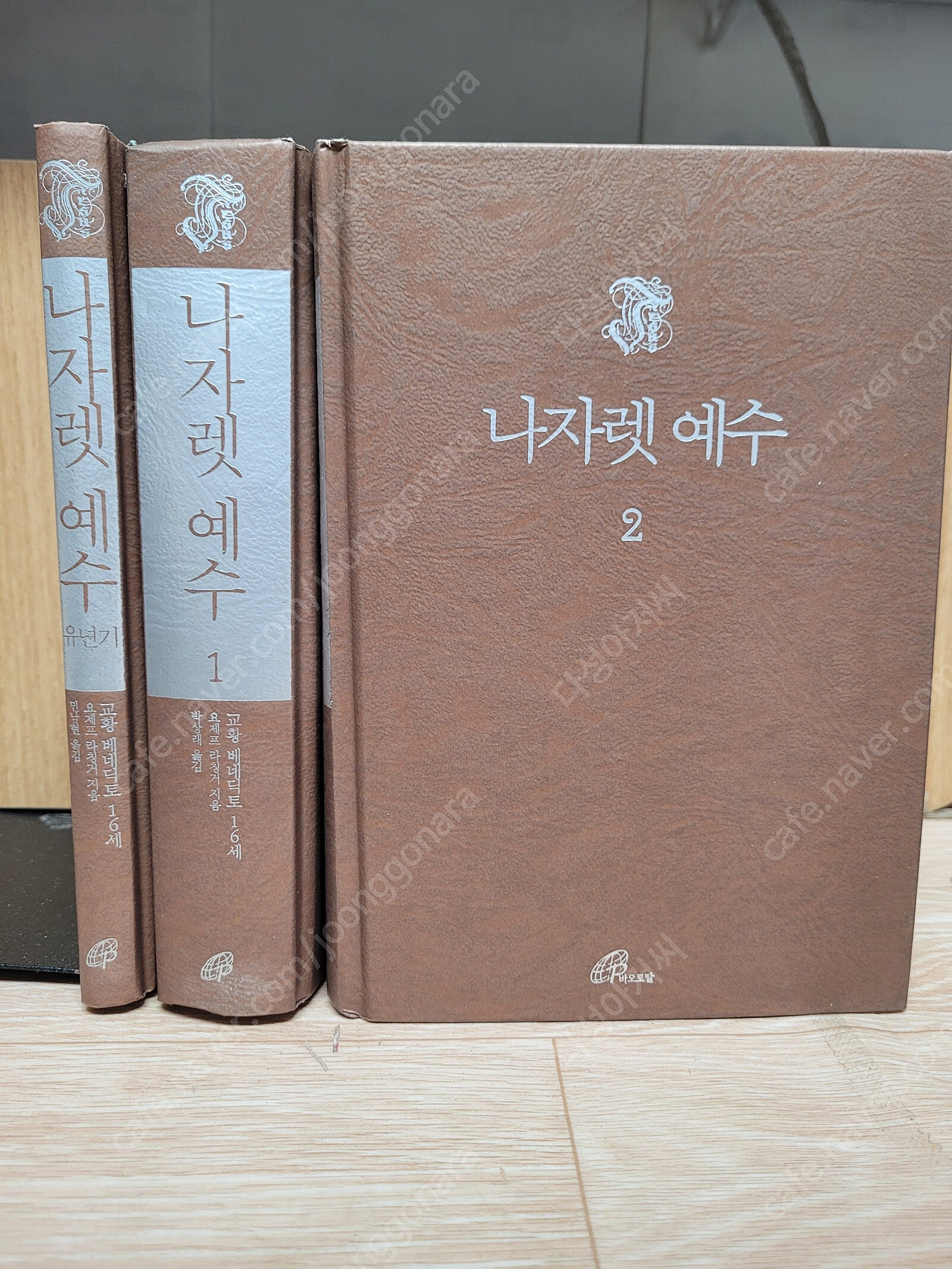 나자렛 예수 (유년기+1-2 합3권) /양장본/교황 베네딕토 16세,이진수 (옮긴이) |2012-12-20/겉표지 없어요 실사진 팝니다