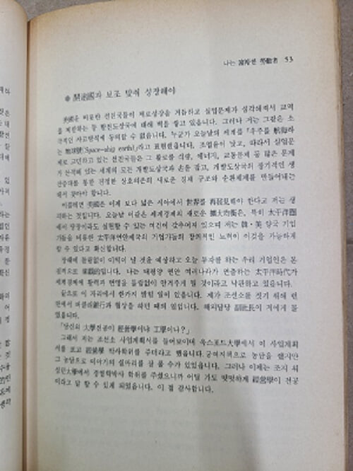 아산 정주영 연설문집